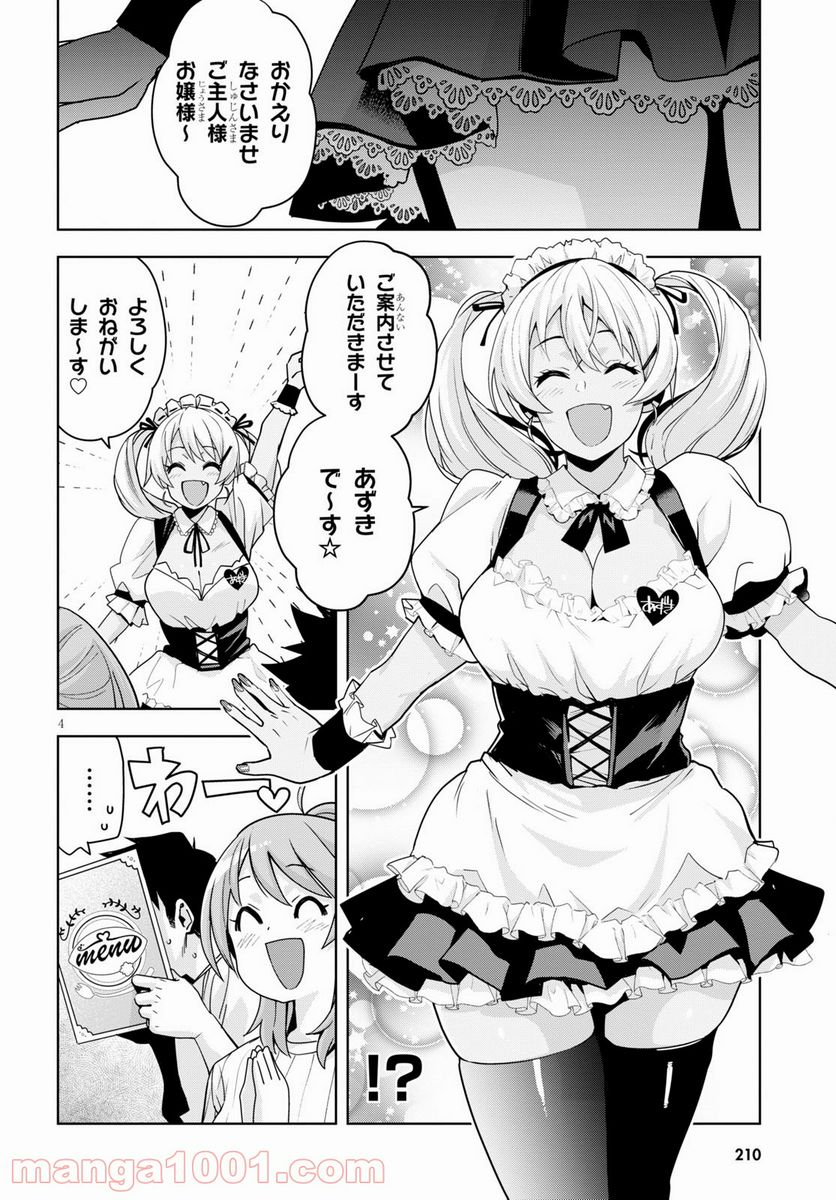 黒ギャルさんが来る！ 第16.2話 - Trang 4