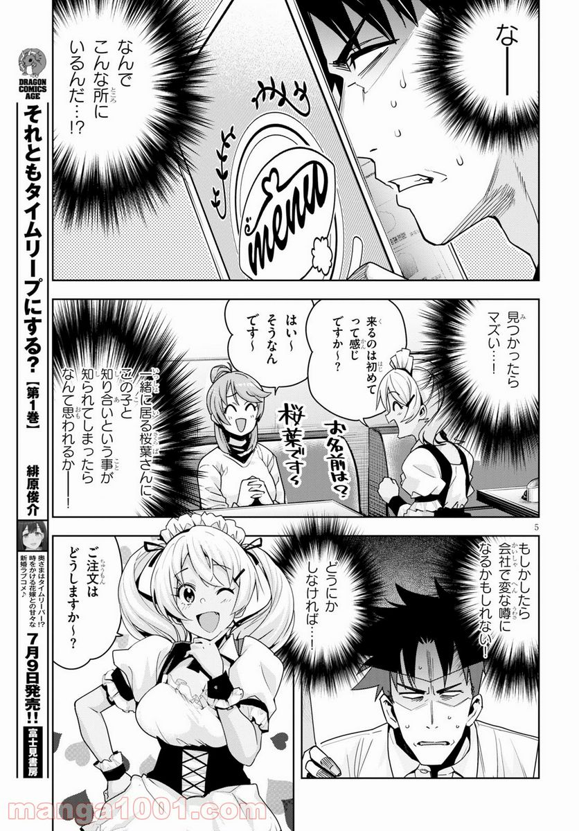 黒ギャルさんが来る！ 第16.2話 - Trang 5