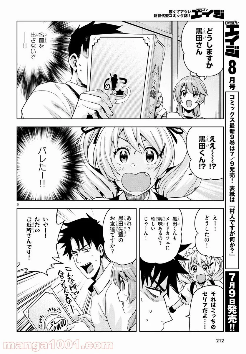 黒ギャルさんが来る！ 第16.2話 - Trang 6