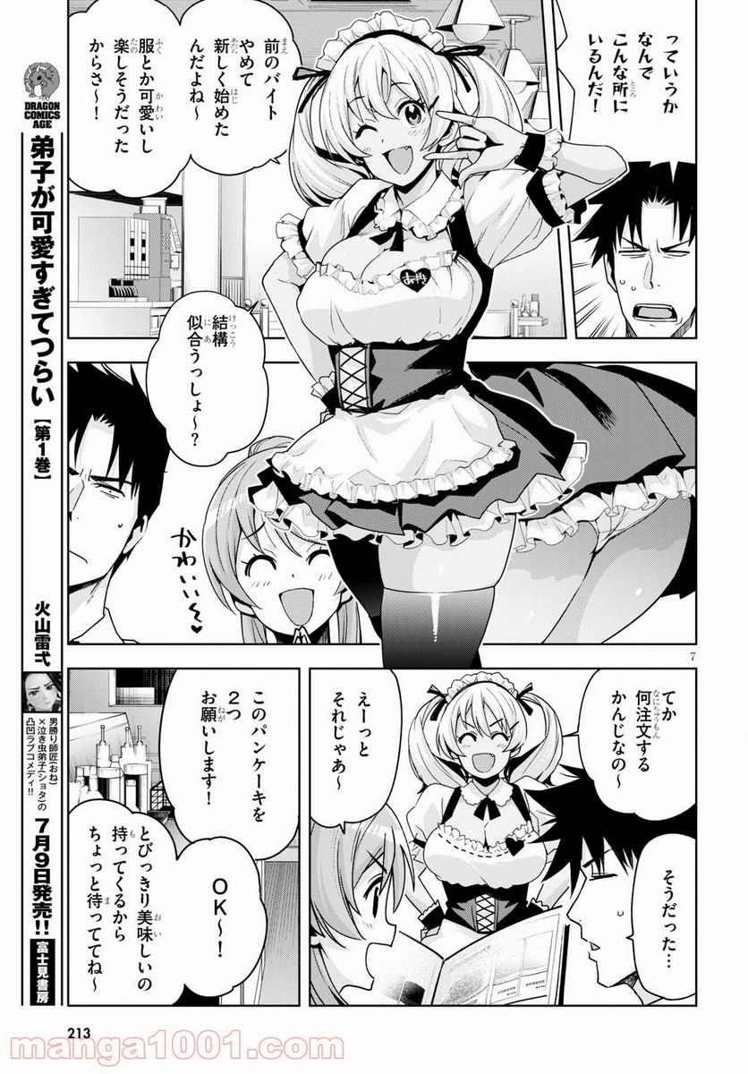 黒ギャルさんが来る！ 第16.2話 - Trang 7