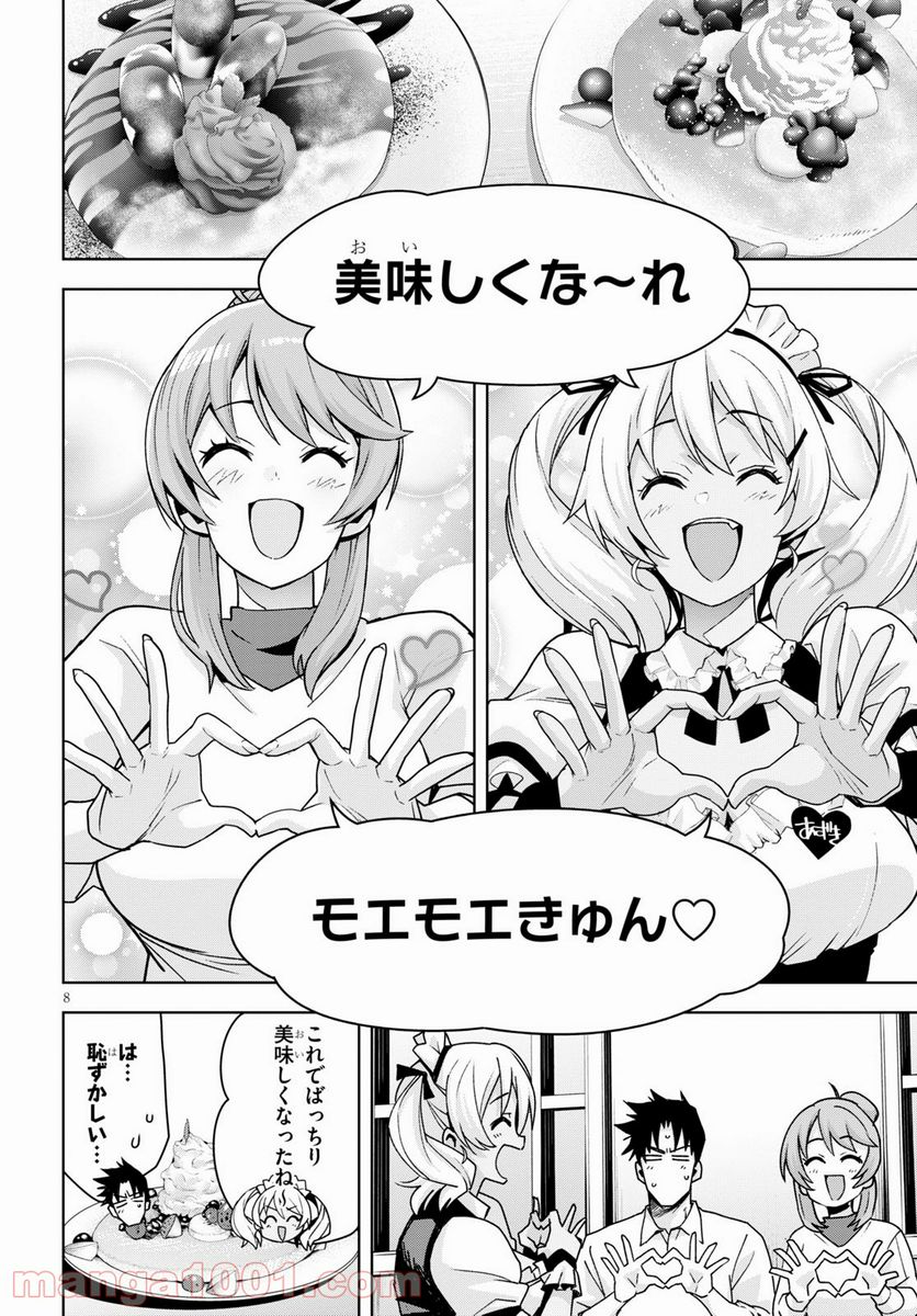 黒ギャルさんが来る！ 第16.2話 - Trang 8