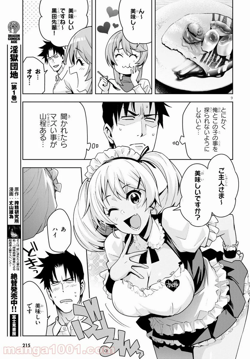 黒ギャルさんが来る！ 第16.2話 - Trang 9