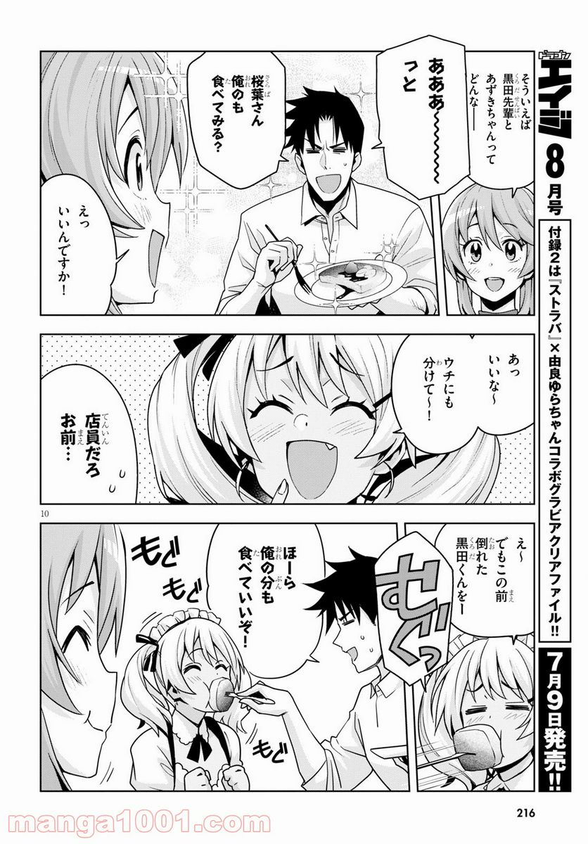 黒ギャルさんが来る！ 第16.2話 - Trang 10