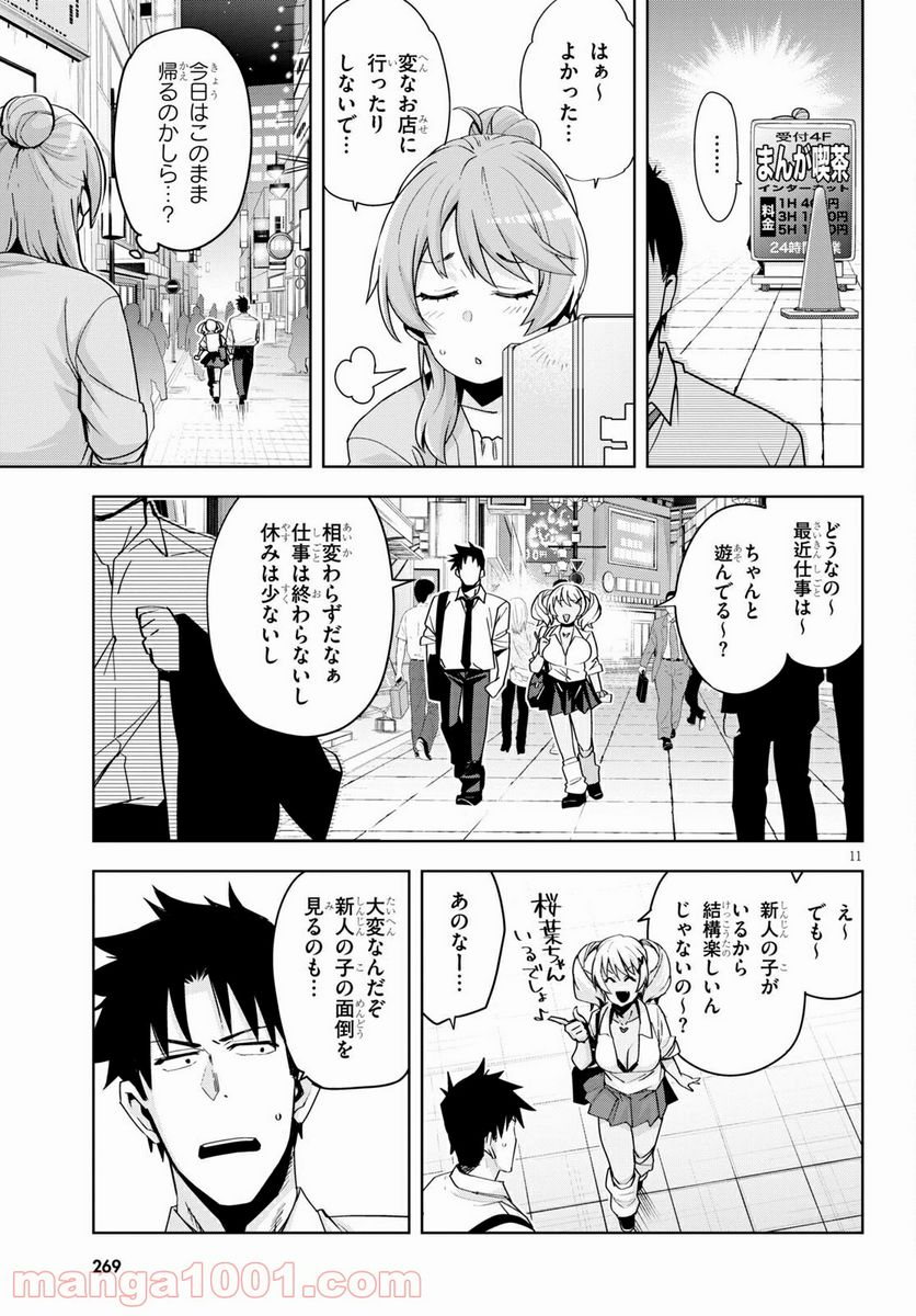 黒ギャルさんが来る！ - 第17話 - Page 11