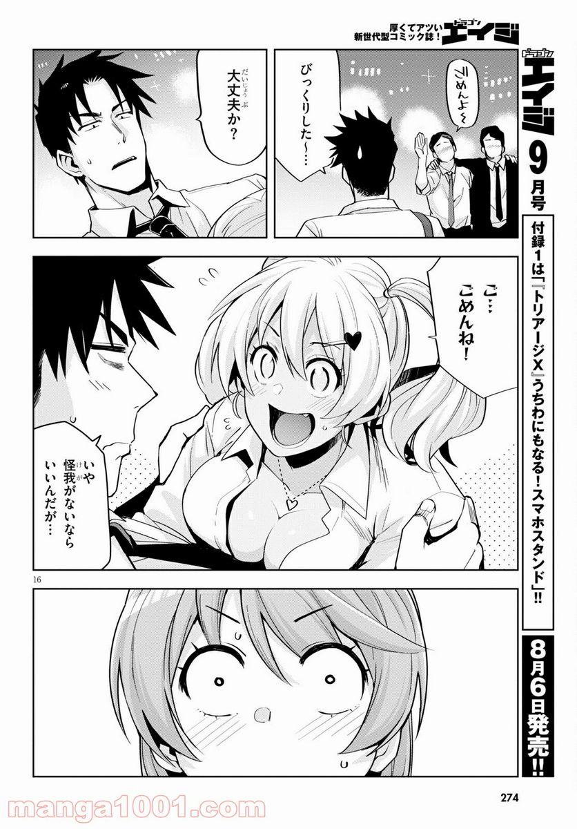 黒ギャルさんが来る！ - 第17話 - Page 16