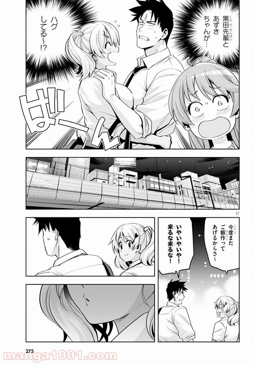 黒ギャルさんが来る！ - 第17話 - Page 17