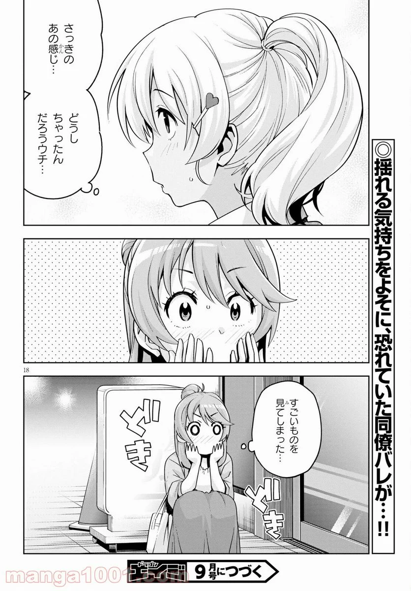 黒ギャルさんが来る！ - 第17話 - Page 18