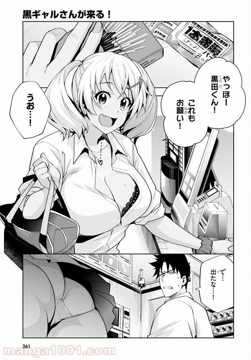 黒ギャルさんが来る！ - 第17話 - Page 3