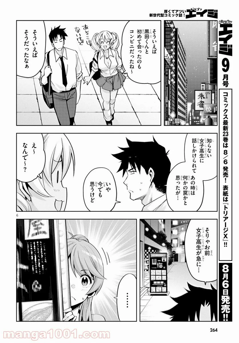 黒ギャルさんが来る！ - 第17話 - Page 6