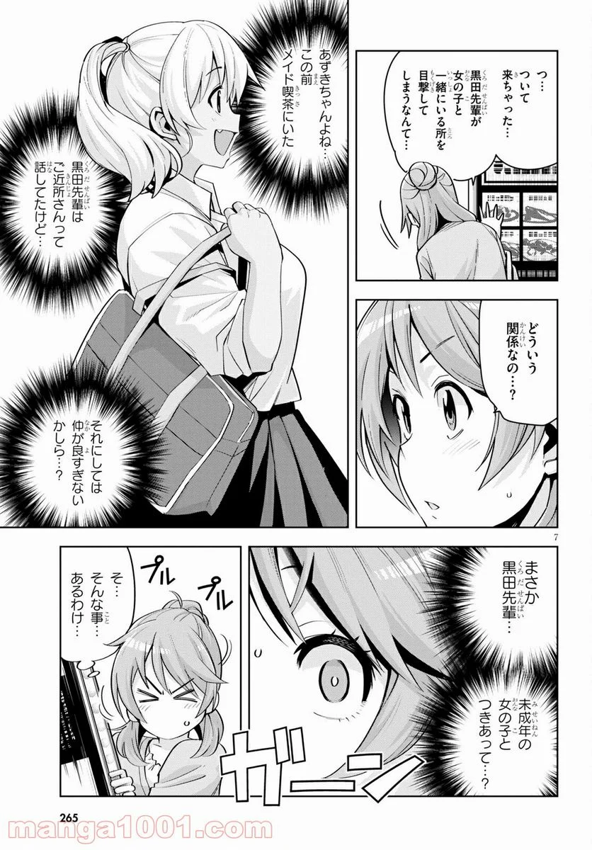 黒ギャルさんが来る！ - 第17話 - Page 7