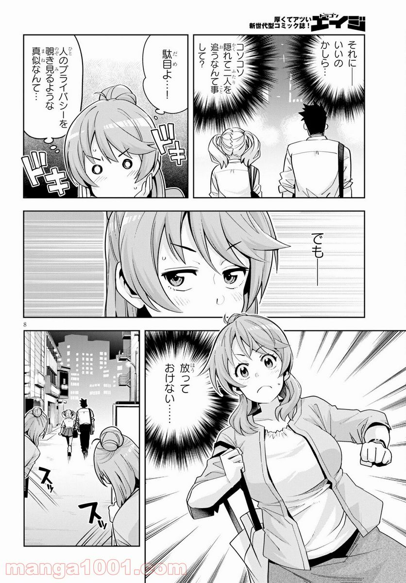 黒ギャルさんが来る！ - 第17話 - Page 8