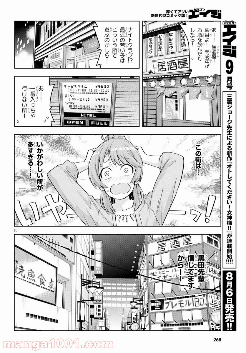 黒ギャルさんが来る！ - 第17話 - Page 10