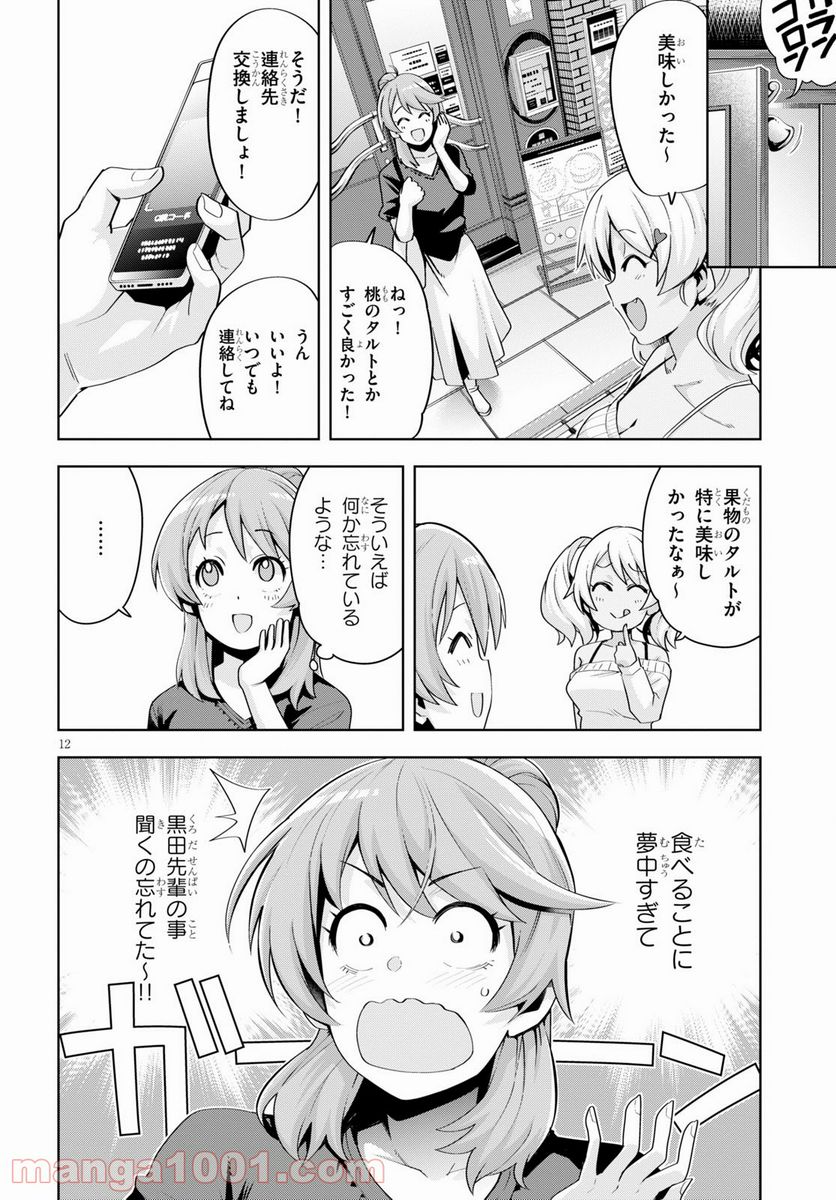 黒ギャルさんが来る！ - 第18話 - Page 12