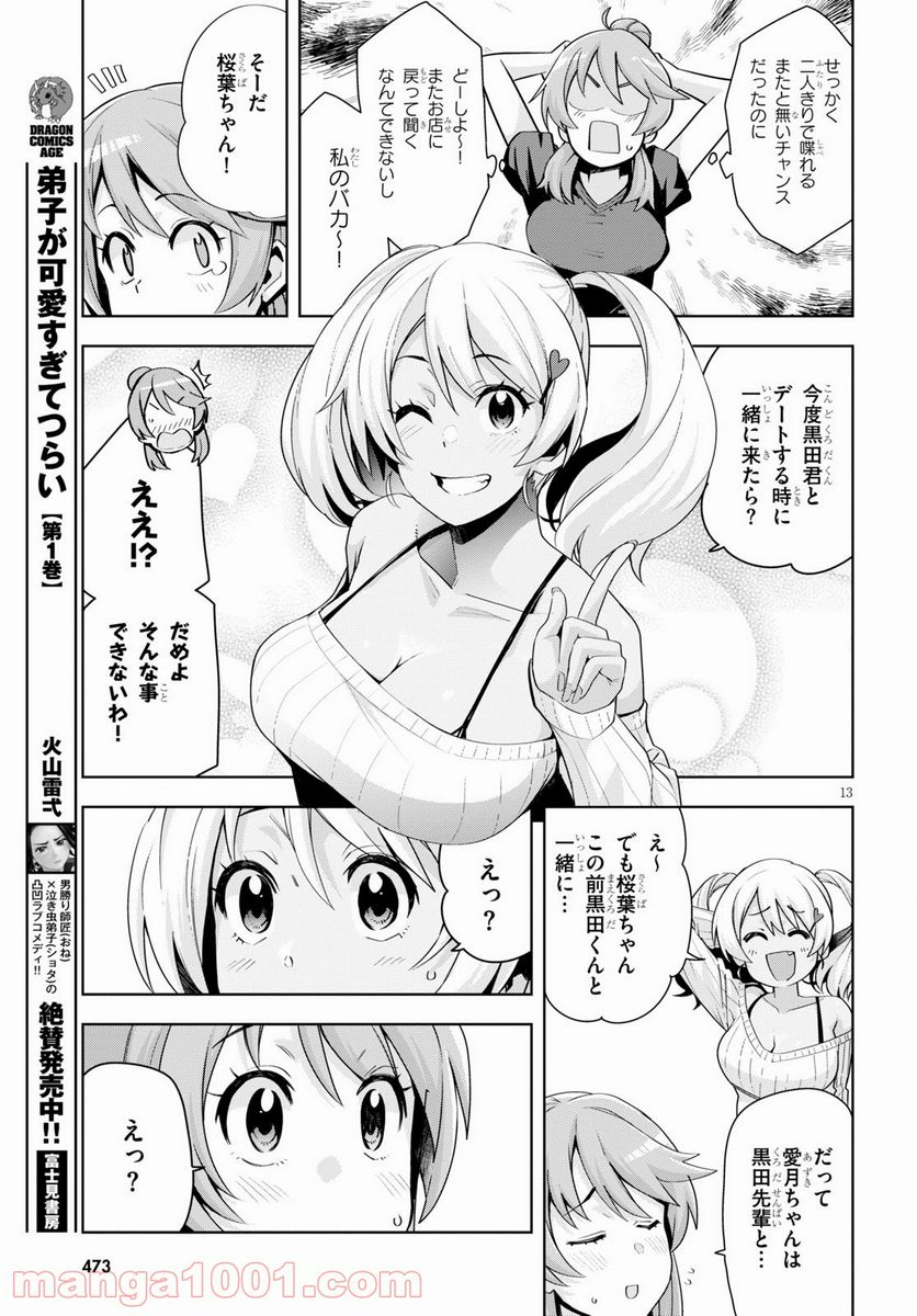 黒ギャルさんが来る！ - 第18話 - Page 13