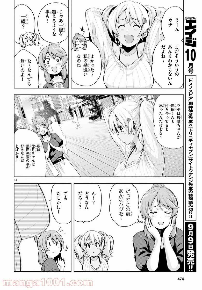 黒ギャルさんが来る！ - 第18話 - Page 14