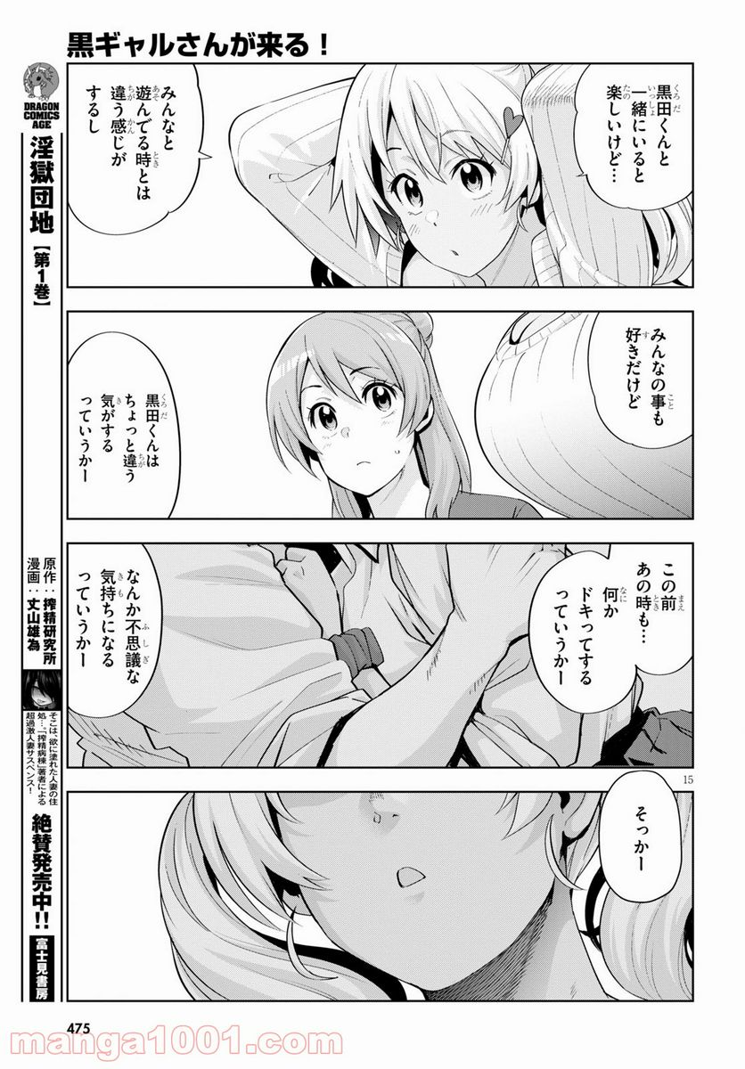 黒ギャルさんが来る！ - 第18話 - Page 15