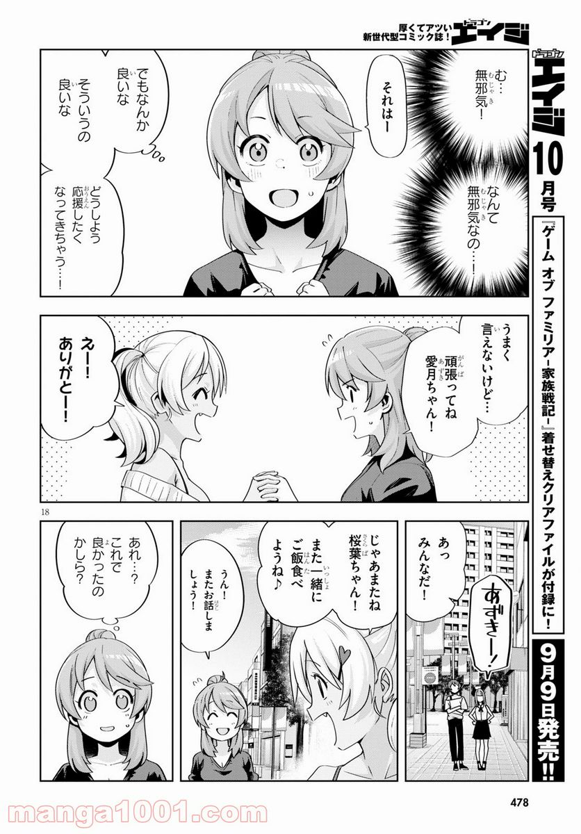 黒ギャルさんが来る！ - 第18話 - Page 18