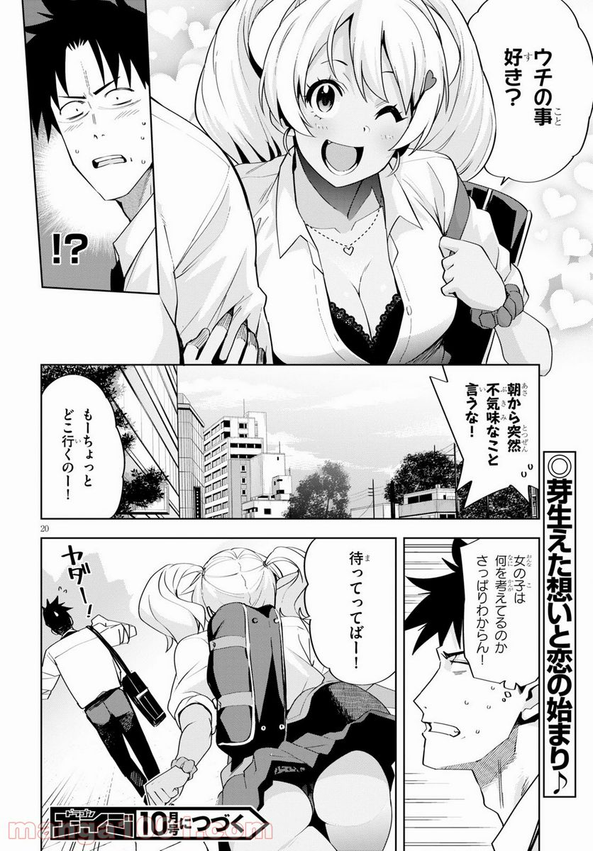 黒ギャルさんが来る！ - 第18話 - Page 20