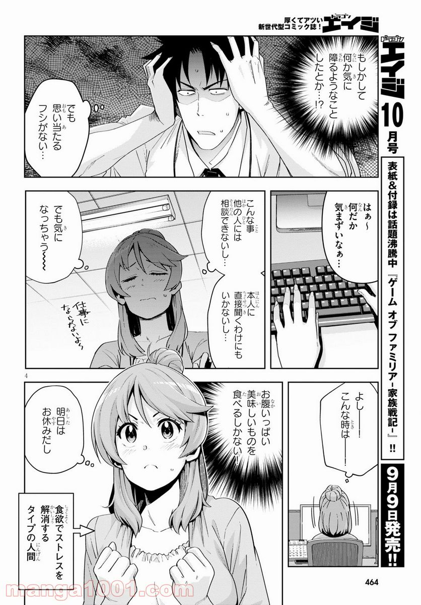 黒ギャルさんが来る！ - 第18話 - Page 4