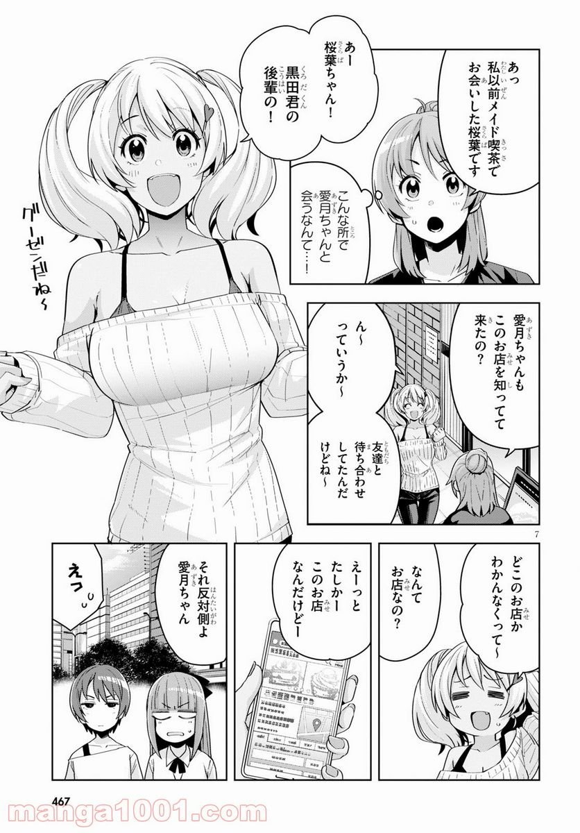 黒ギャルさんが来る！ - 第18話 - Page 7