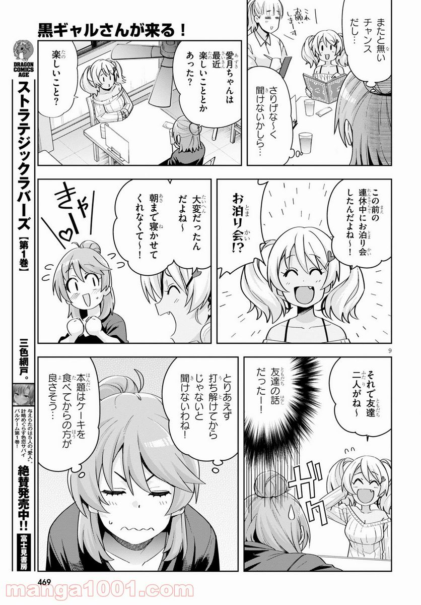 黒ギャルさんが来る！ - 第18話 - Page 9