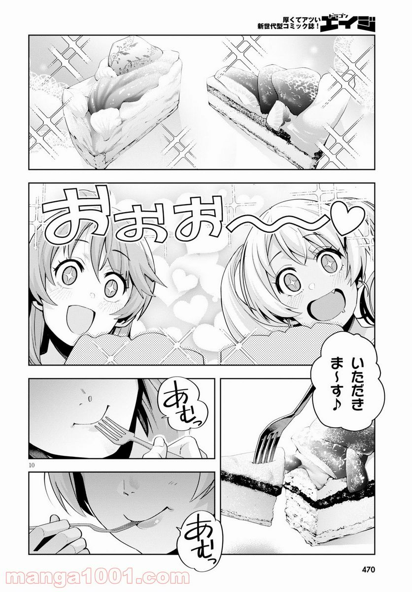 黒ギャルさんが来る！ - 第18話 - Page 10