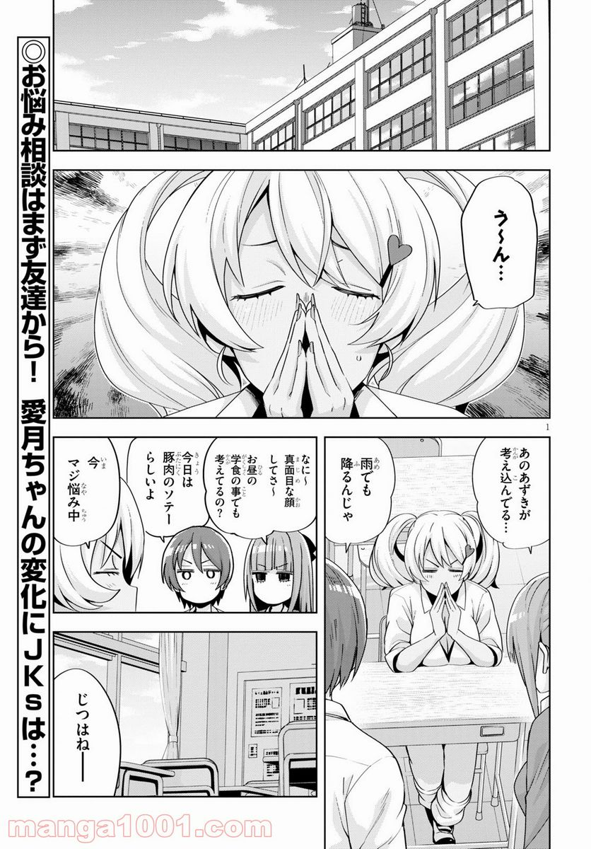 黒ギャルさんが来る！ - 第19話 - Page 2