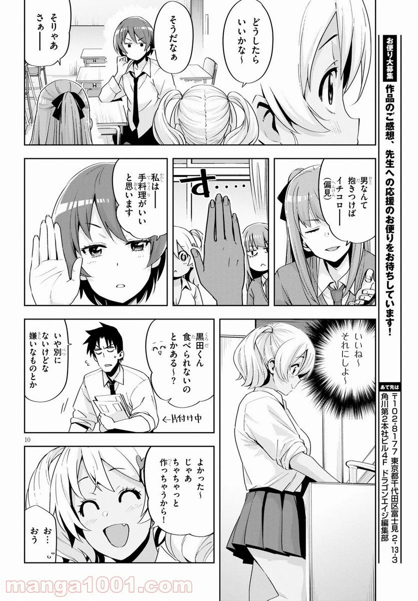 黒ギャルさんが来る！ - 第19話 - Page 11