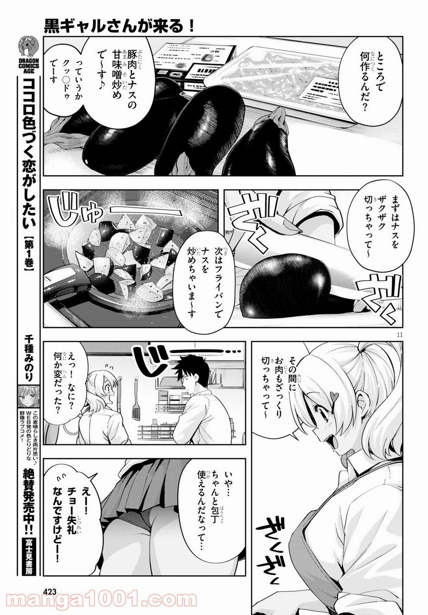 黒ギャルさんが来る！ - 第19話 - Page 12