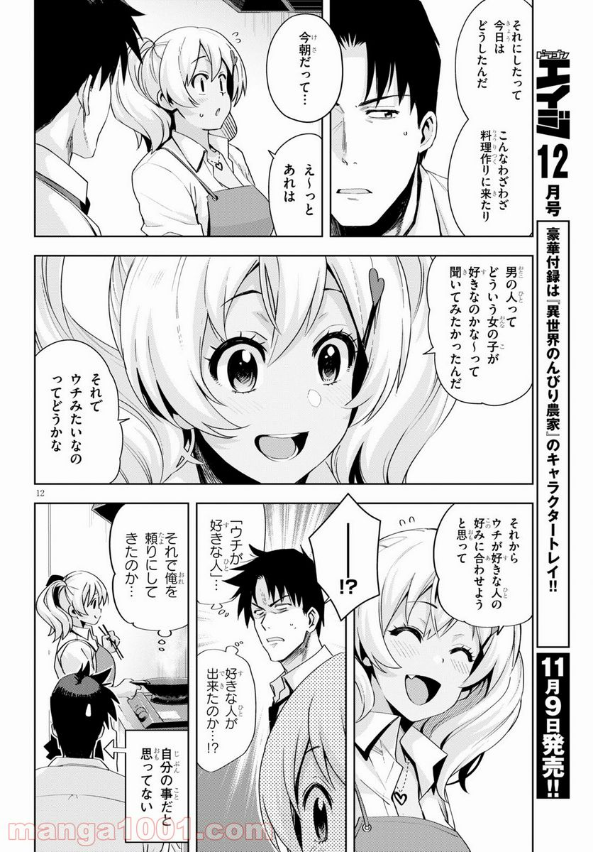 黒ギャルさんが来る！ - 第19話 - Page 13