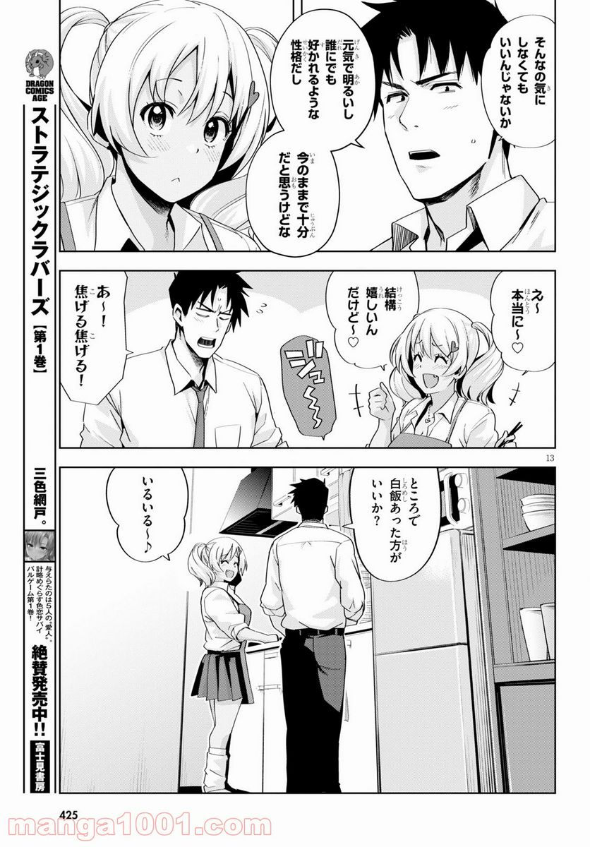 黒ギャルさんが来る！ - 第19話 - Page 14