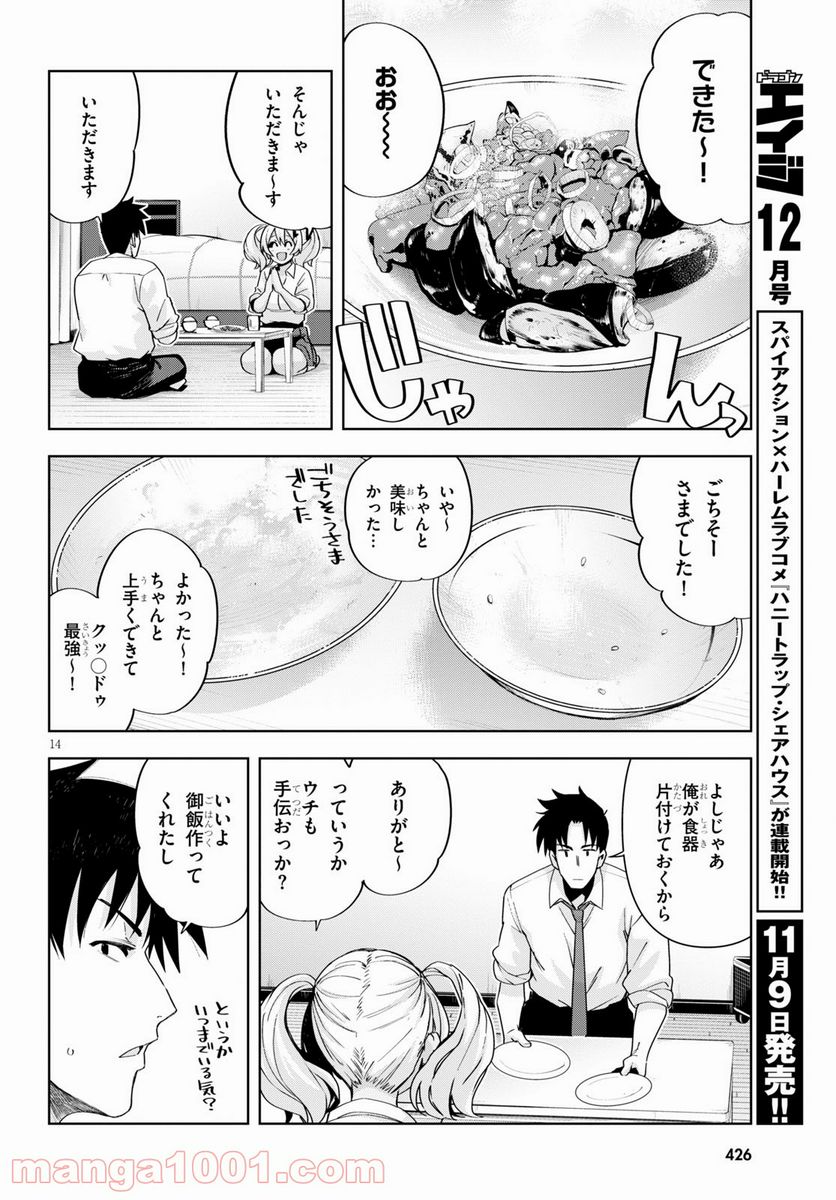 黒ギャルさんが来る！ - 第19話 - Page 15