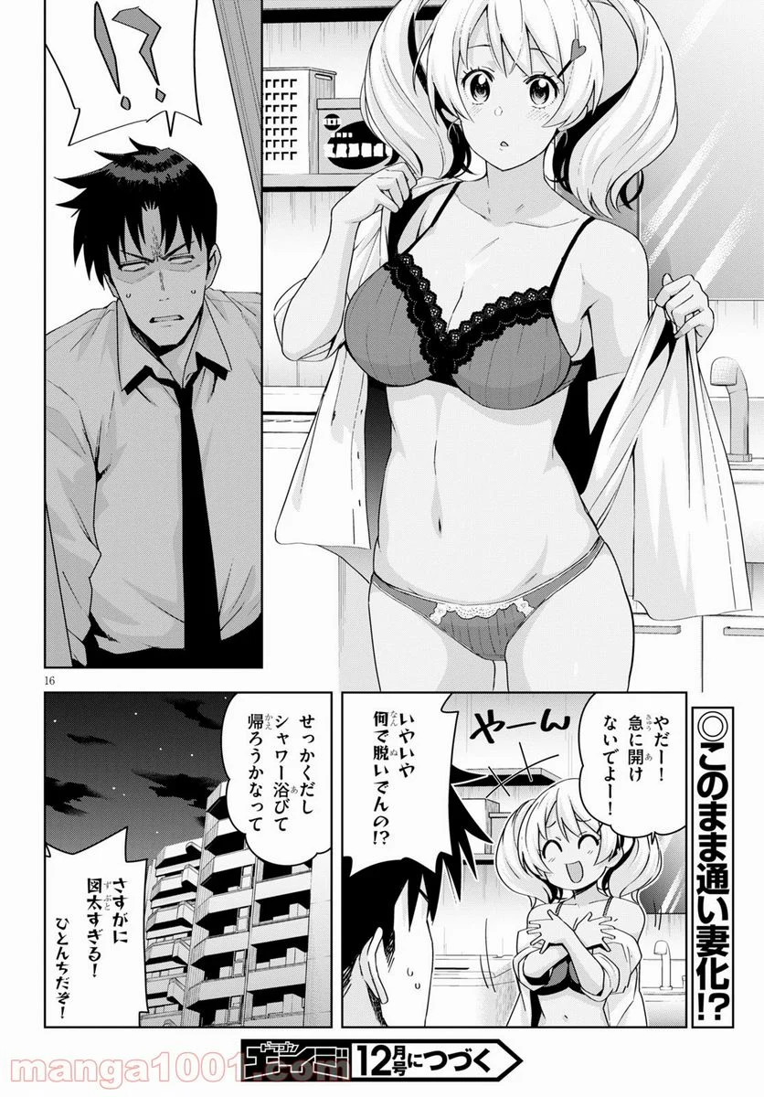 黒ギャルさんが来る！ - 第19話 - Page 17