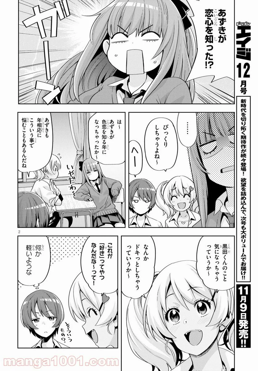 黒ギャルさんが来る！ - 第19話 - Page 3