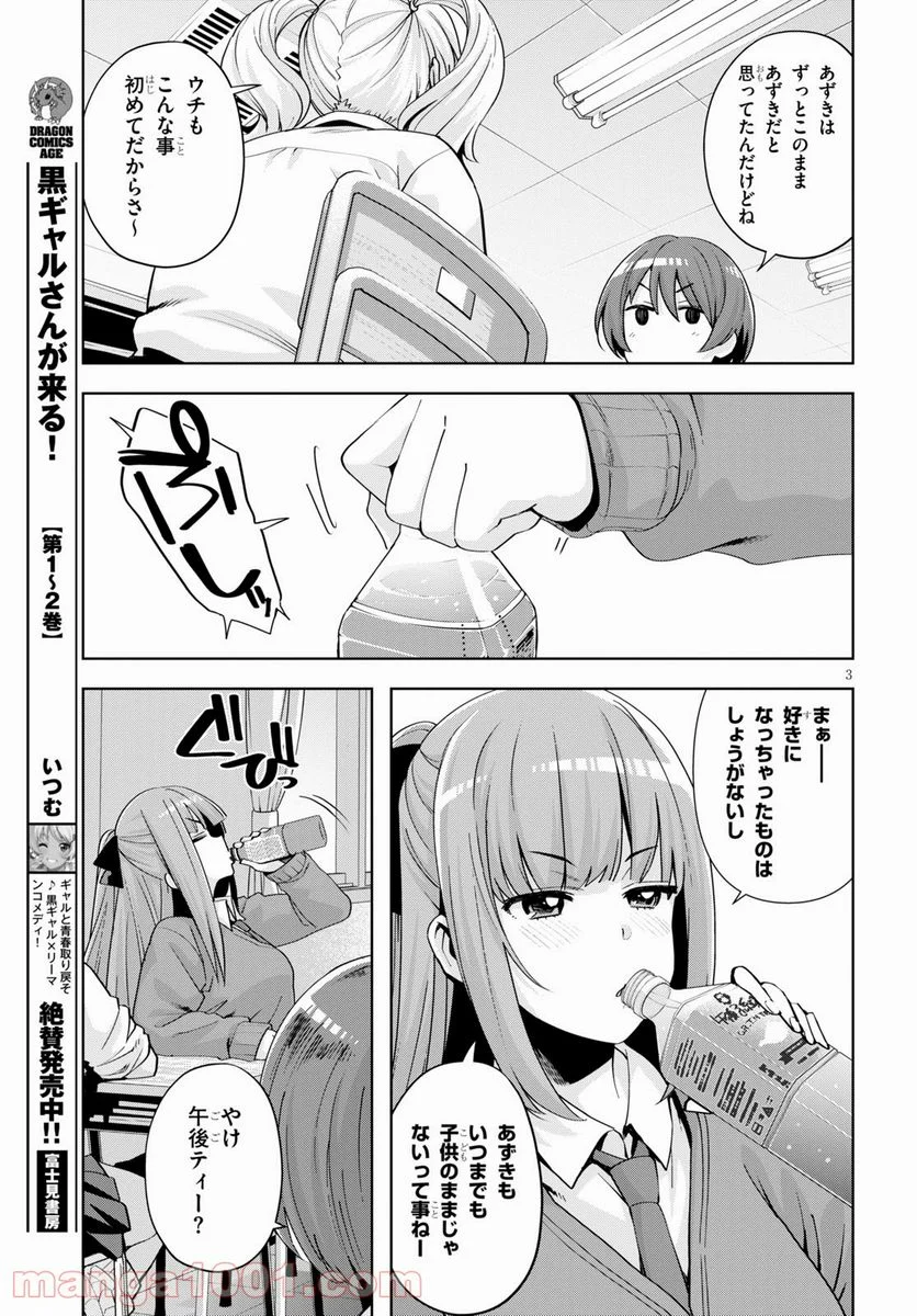 黒ギャルさんが来る！ - 第19話 - Page 4