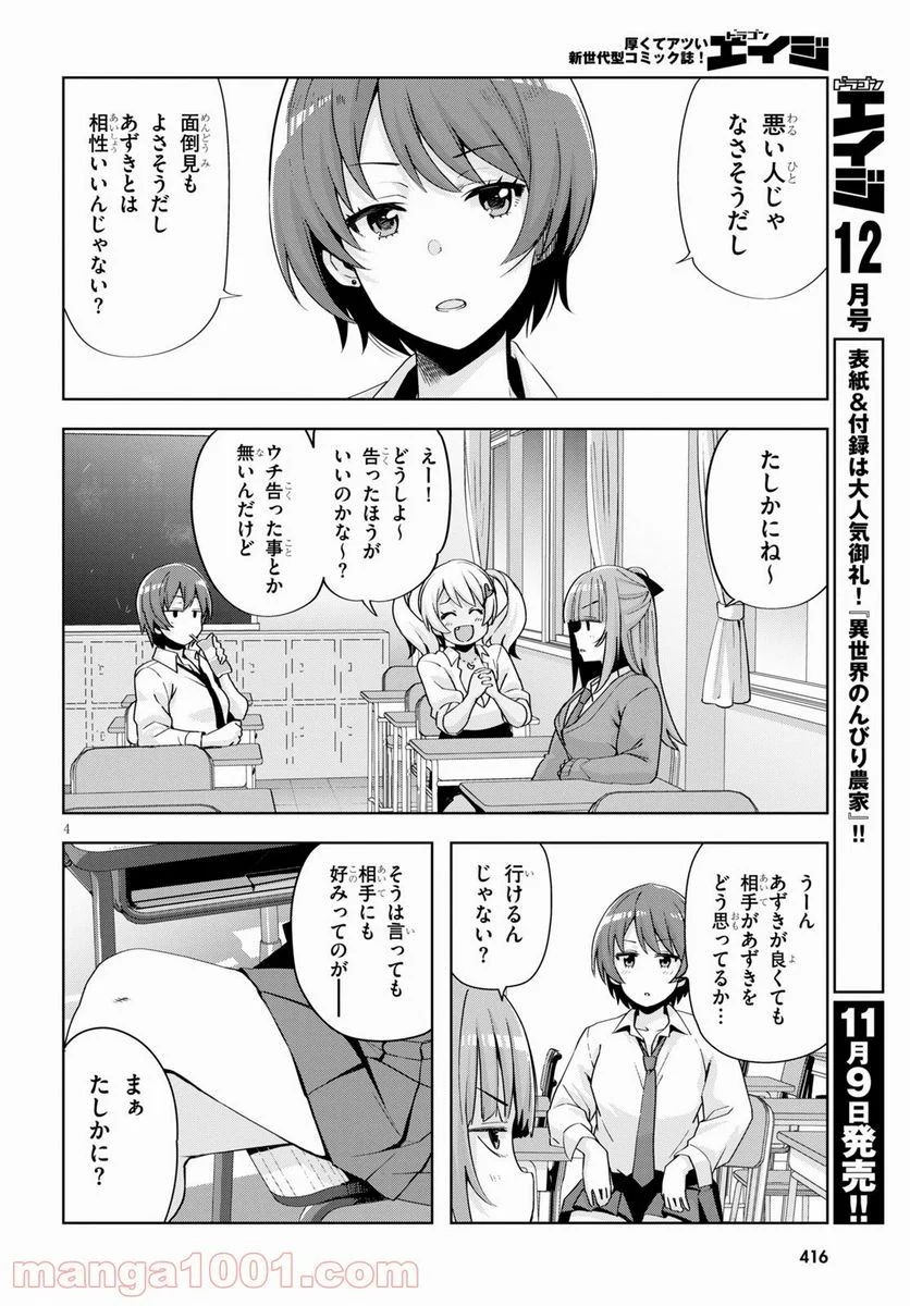 黒ギャルさんが来る！ - 第19話 - Page 5