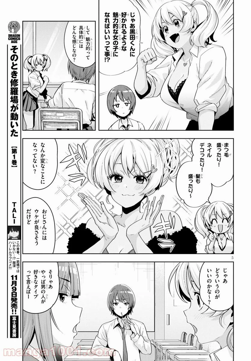 黒ギャルさんが来る！ - 第19話 - Page 6