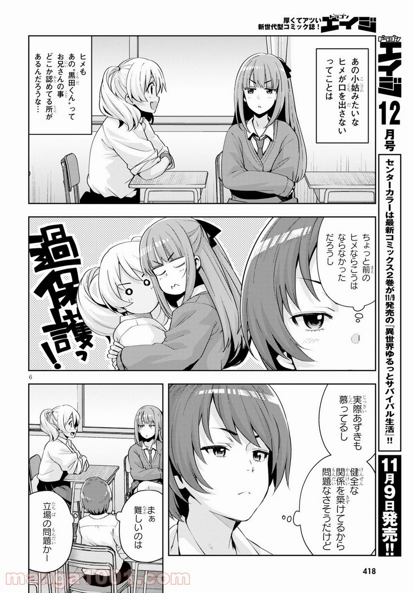 黒ギャルさんが来る！ - 第19話 - Page 7