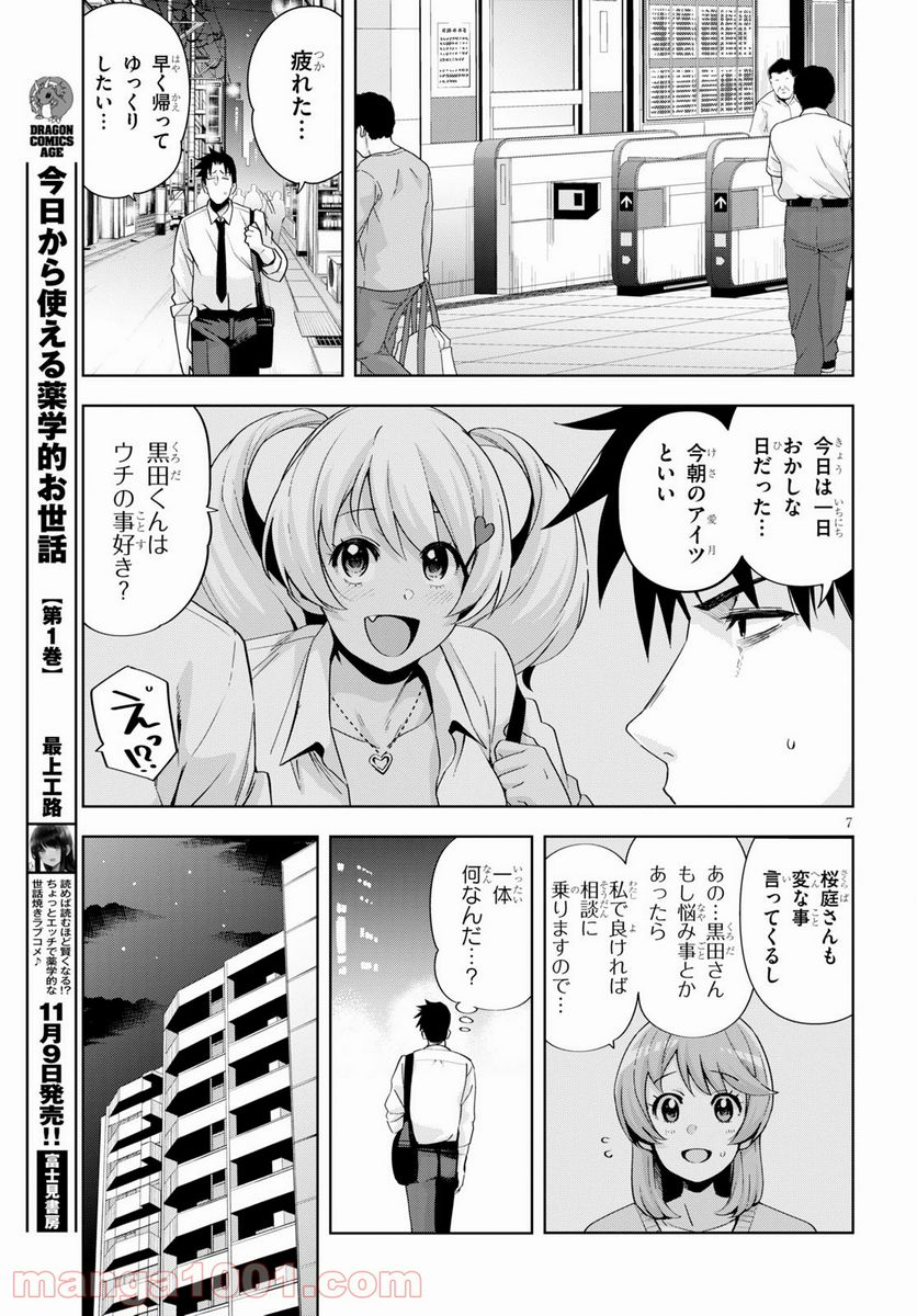 黒ギャルさんが来る！ - 第19話 - Page 8