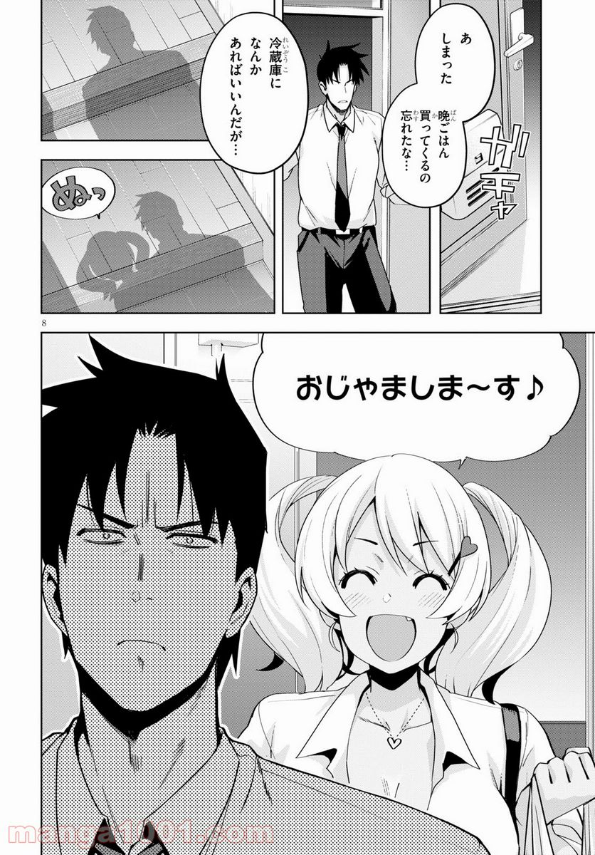 黒ギャルさんが来る！ - 第19話 - Page 9