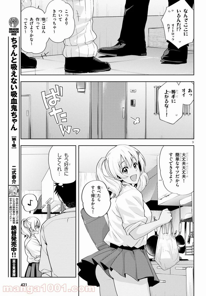 黒ギャルさんが来る！ - 第19話 - Page 10