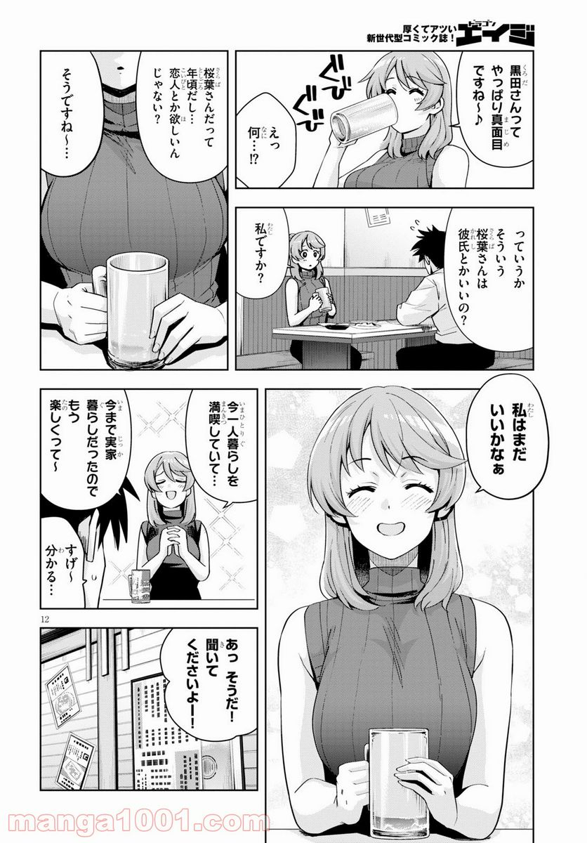 黒ギャルさんが来る！ - 第20話 - Page 12