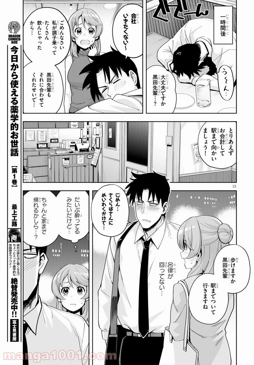 黒ギャルさんが来る！ - 第20話 - Page 13