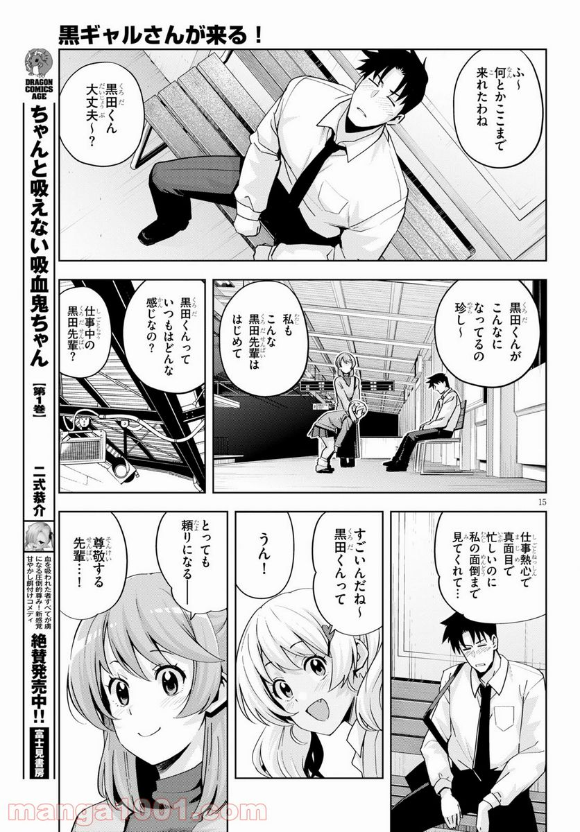 黒ギャルさんが来る！ - 第20話 - Page 15