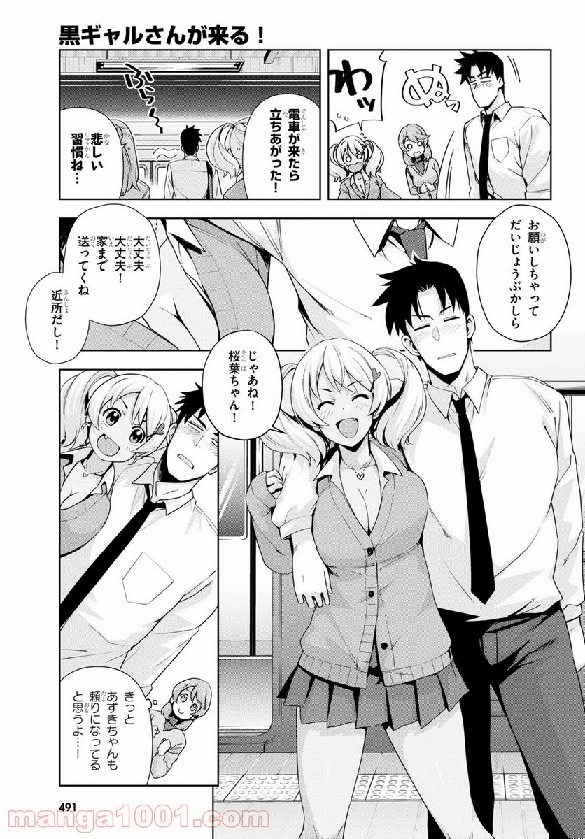 黒ギャルさんが来る！ - 第20話 - Page 17