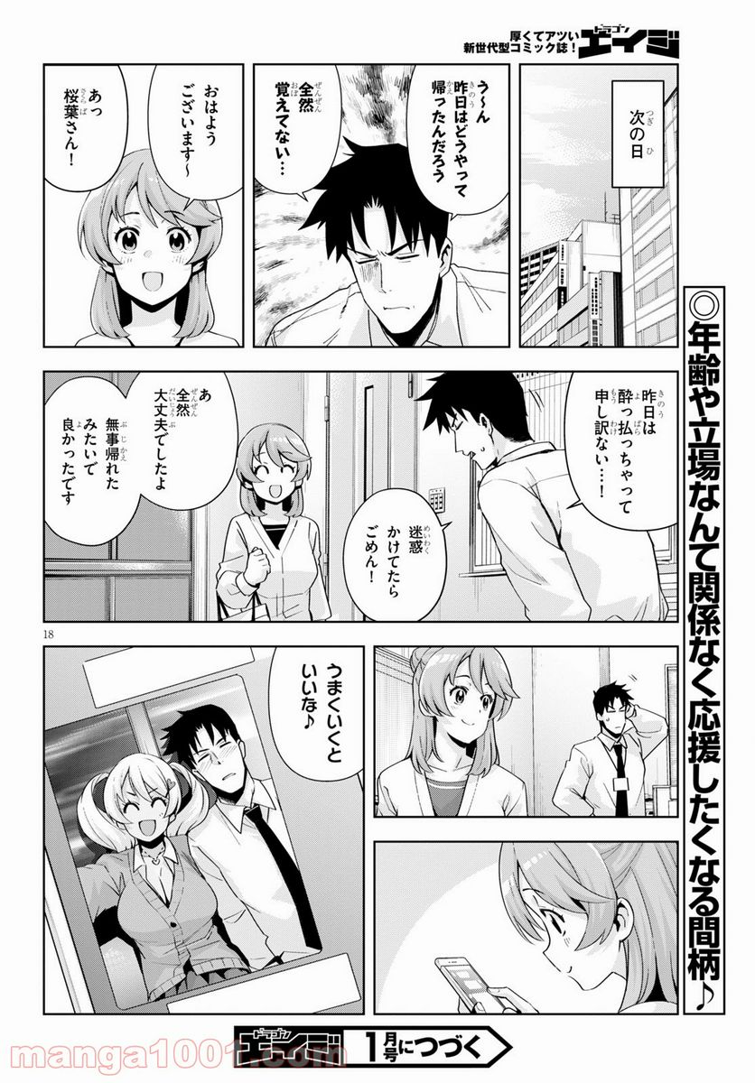 黒ギャルさんが来る！ - 第20話 - Page 18