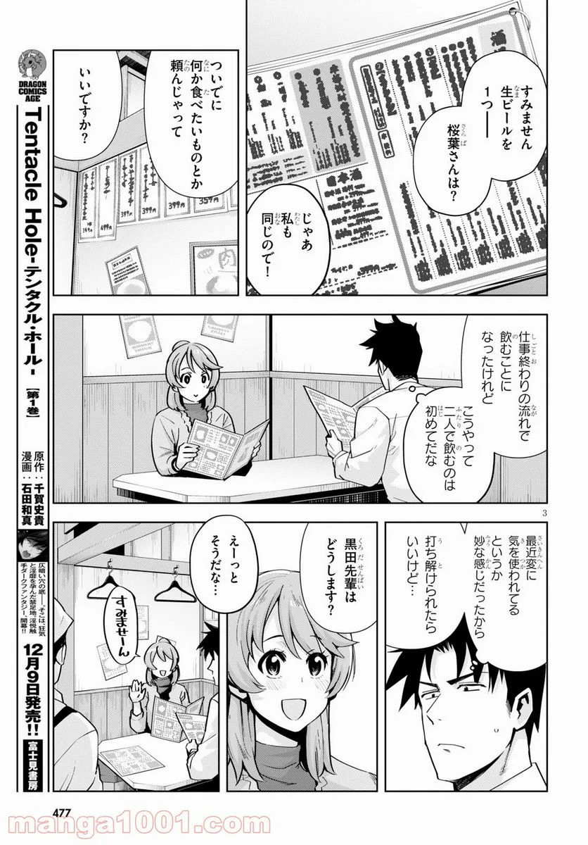 黒ギャルさんが来る！ - 第20話 - Page 3