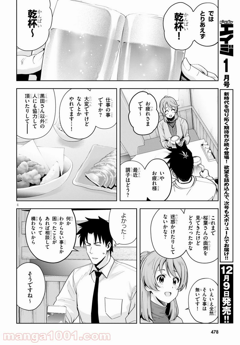 黒ギャルさんが来る！ - 第20話 - Page 4