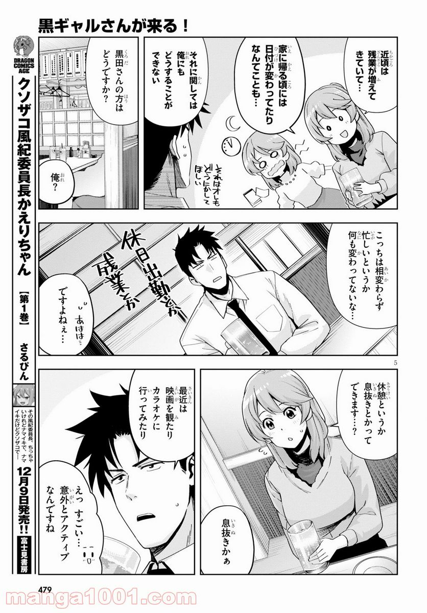 黒ギャルさんが来る！ - 第20話 - Page 5