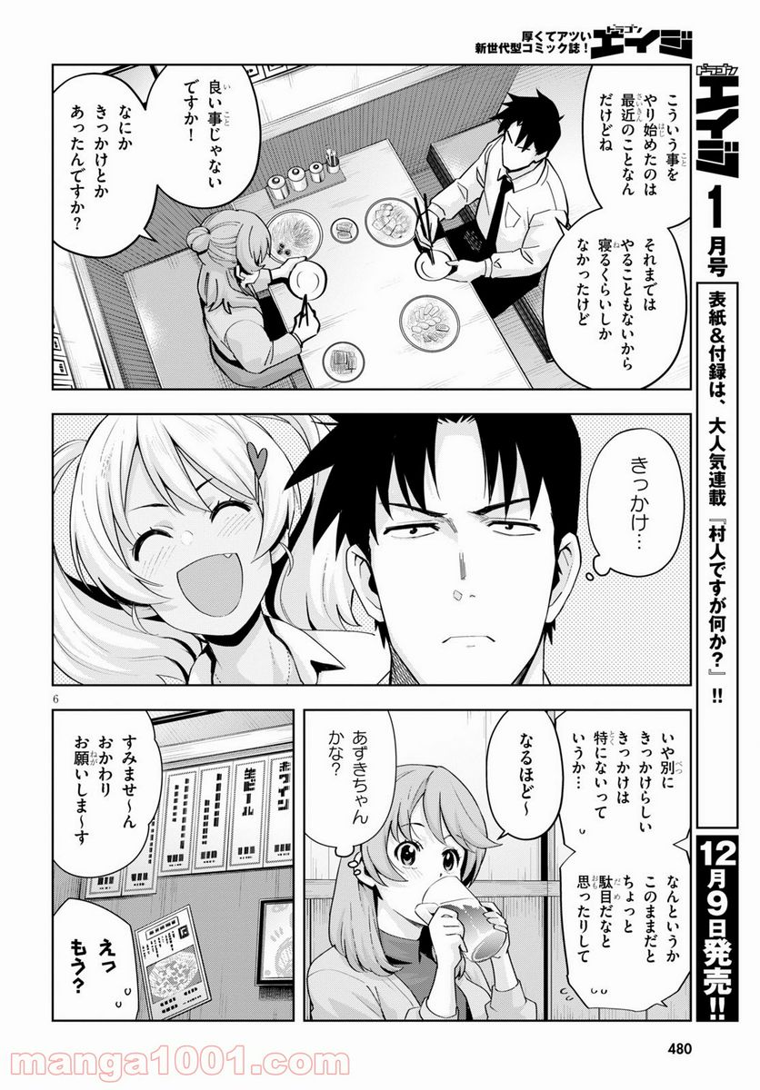 黒ギャルさんが来る！ - 第20話 - Page 6